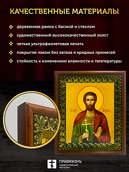 Икона Феодот Богдан Анкирский мученик, деревянная рамка с басмой и стеклом 18х21х2,5 см 169