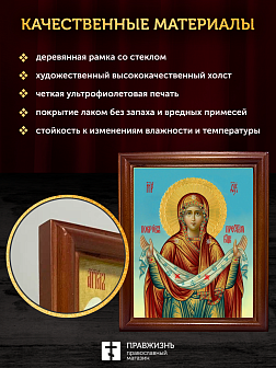 Икона Покров Пресвятой Богородицы, деревянная рамка со стеклом 15х18х2 см 119