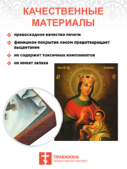Икона под старину Пресвятой Богородицы Балыкинская