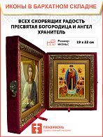 Икона Всех скорбящих Радость Божия Матерь на холсте в киоте 153