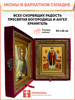 Икона Всех скорбящих Радость Божия Матерь на холсте в киоте 153 Икона Всех скорбящих Радость Божия Матерь на холсте в киоте 153