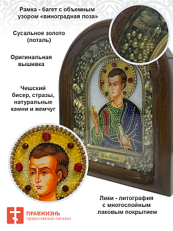 Икона именная Филипп Апостол 162 17 см Литография A-0068-1_YAP