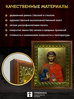 Икона Александр Невский благоверный князь с золочением, деревянная рамка с басмой и стеклом 18х21х2,