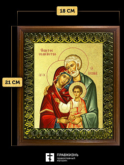 Икона Святое Семейство с золочением, деревянная рамка с басмой и стеклом 18х21х2,5 см 1144 Икона Святое Семейство с золочением, деревянная рамка с басмой и стеклом 18х21х2,5 см 1144