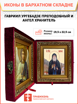Образ святого Гавриила Самтаврийского (Ургебадзе), преподобного архимандрита, 09Г8