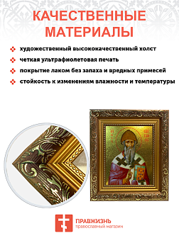 Именная икона Спиридон Тримифунтский золочение поталь 135