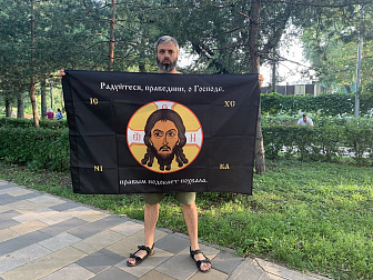 Флаг 233 Спас Нерукотворный Радуйтеся праведнии о Господе на черном 90х135 материал шелк для помещен Флаг 233 Спас Нерукотворный Радуйтеся праведнии о Господе на черном 90х135 материал шелк для помещен