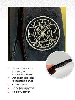 Шеврон Крест Царя Константина Сим победиши пришивной оксфорд черный/топ молоко диаметр 8,5 см 1 шт