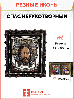 Икона Спас Нерукотворный