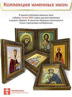 Именная икона Анастасия Узорешительница Великомученица на холсте в киоте 024