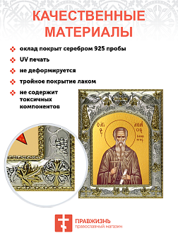 Икона АФАНАСИЙ Афонский, Преподобный