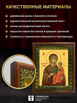 Икона Божией Матери Смоленская, деревянная рамка с басмой и стеклом 18х21х2,5 см 133 Икона Божией Матери Смоленская, деревянная рамка с басмой и стеклом 18х21х2,5 см 133