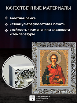 Икона Пантелеймон Целитель, бронзовая багетная рамка узкая с узором 15х18 см Икона Пантелеймон Целитель, бронзовая багетная рамка узкая с узором 15х18 см