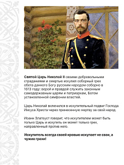 Флаг 129 Николай II Мученики Царские, вымолите нас 90х135 материал сетка для улицы Флаг 129 Николай II Мученики Царские, вымолите нас 90х135 материал сетка для улицы