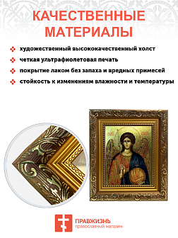 Икона Михаил Архангел с золочением, широкая рамка 19,5х22,5х2 см