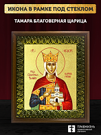 Икона Тамара благоверная царица с золочением, деревянная рамка с басмой и стеклом 18х21х2,5 см 136