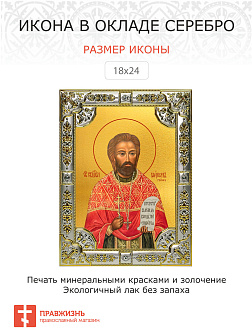 Икона Мирон Ржепик Священномученик