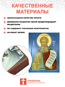 Икона под старину Арсений Великий, Преподобный