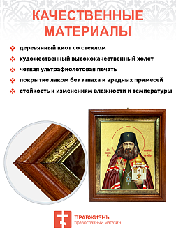 Икона "Иоанн Шанхайский", св. архиеп., с золочением поталью, 09И1-УЛ