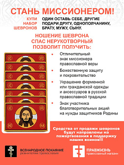 Набор шевронов Спас Нерукотворный ПВХ на липучке красный 7шт Набор шевронов Спас Нерукотворный ПВХ на липучке красный 7шт