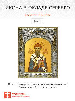 Икона СПИРИДОН Тримифунтский, Святитель