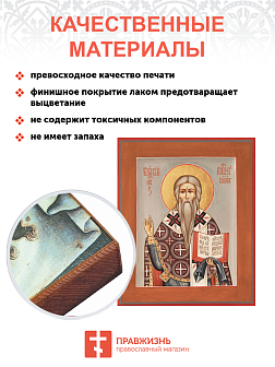 Икона под старину Священномученик Власий Севастийский