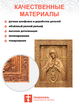 Икона резная В родах помощница