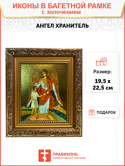 Именная икона Ангел Хранитель с душой золочение поталь 221