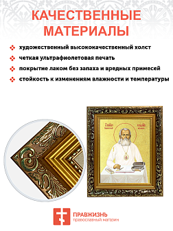 Икона "Лука Войно-Ясенецкий", свт. Симферопольский и Крымский, с золочением поталью, 09Л4-УЛ