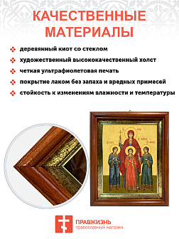 Образ святых Веры, Надежды, Любови и матери их Софии, мученицы, 10В1