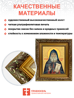 Образ святого Гавриила Самтаврийского (Ургебадзе), преподобного архимандрита, 09Г7