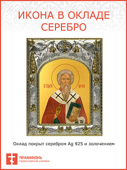 Икона Антипа Пергамский Священномученик