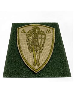 Набор шевронов Архангел Михаил песочный на липучке оксфорд высота 10 см 3 шт