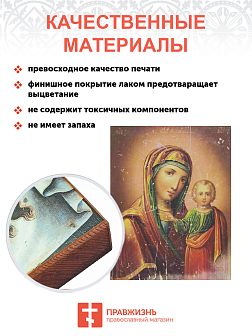 Икона Божья Матерь Казанская