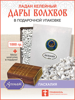 Натуральный ладан келейный "Дары волхвов" 1000 гр 