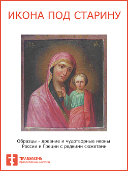 Икона Казанская Божья Матерь