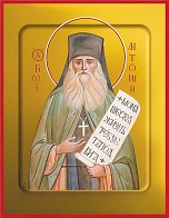 Икона АНТОНИЙ Оптинский, Преподобный (ЗОЛОЧЕНИЕ)