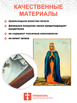 Икона под старину Святая Феофания Византийская