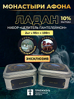 Набор ладан Монастыри Афона «Целитель Пантелеймон»: Пантелеймонов, Кутлумуш 2 шт по 95 гр