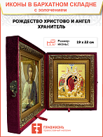 Икона Рождества Христова с золочением поталью, 05104-УЛ