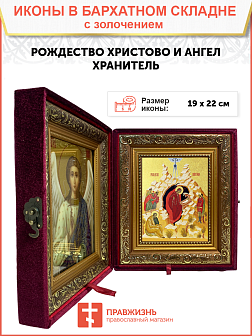 Икона Рождества Христова с золочением поталью, 05104-УЛ Икона Рождества Христова с золочением поталью, 05104-УЛ