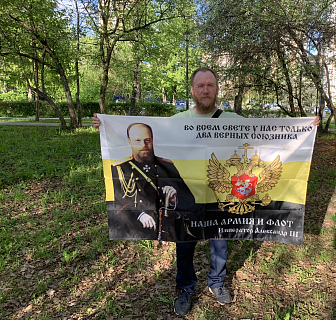 Флаг 097 Александр 3 Наша армия и флот, 90х135, материал сетка для улицы