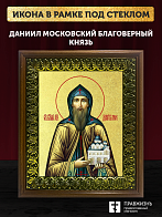 Икона Даниил Московский благоверный князь с золочением, деревянная рамка с басмой и стеклом 18х21х2, Икона Даниил Московский благоверный князь с золочением, деревянная рамка с басмой и стеклом 18х21х2,