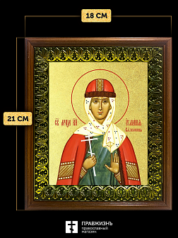 Икона Иулиания Вяземская с золочением, деревянная рамка с басмой и стеклом 18х21х2,5 см 1240
