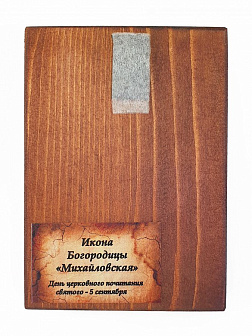 Икона под старину Михайловская Божией Матери