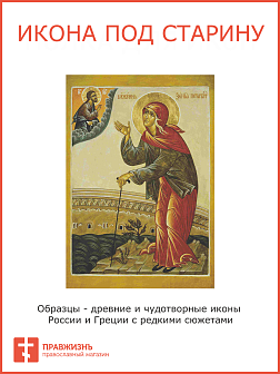 Икона КСЕНИЯ Петербургская, Блаженная (ПОД СТАРИНУ)
