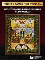 Икона Божьей Матери Непроходимая Дверь, деревянная рамка с басмой и стеклом 18х21х2,5 см 1106