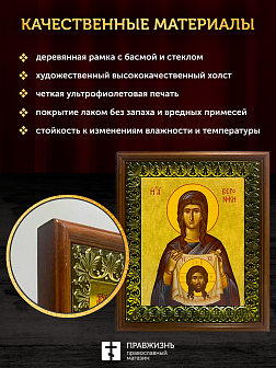 Икона Вероника Кровоточивая праведная, деревянная рамка с басмой и стеклом 18х21х2,5 см 045А