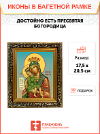 Образ Божией Матери "Достойно Есть", 03Д1