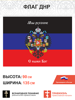 Набор флагов За Донецк шёлк 3 шт. Набор флагов За Донецк шёлк 3 шт.